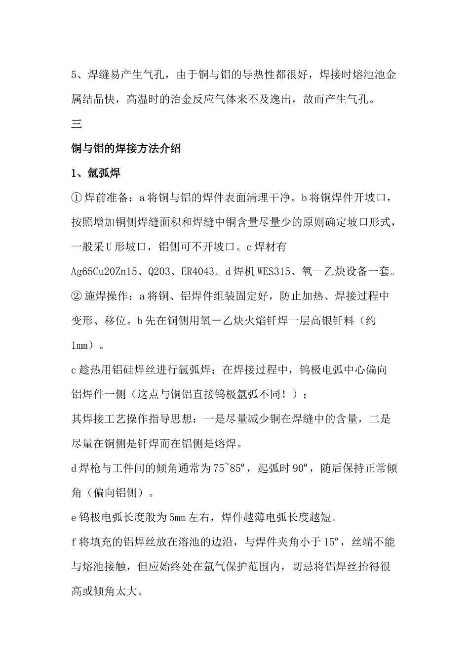 铜与铝的焊接技术分析_第2页