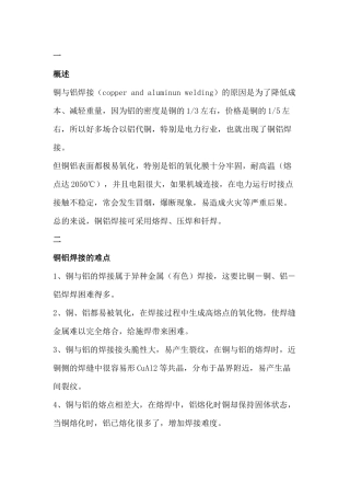 铜与铝的焊接技术分析