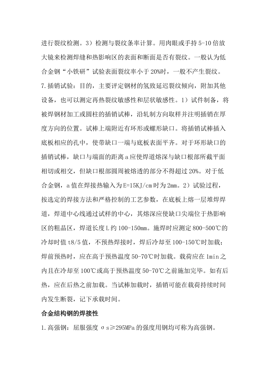 焊接过程实际问题总结_第2页