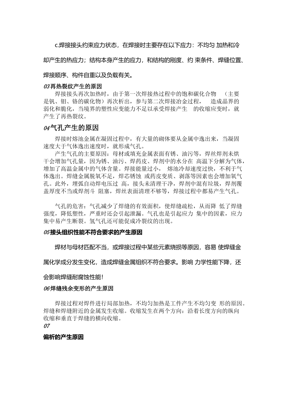 埋弧焊接常见缺陷成因及预防措施_第2页