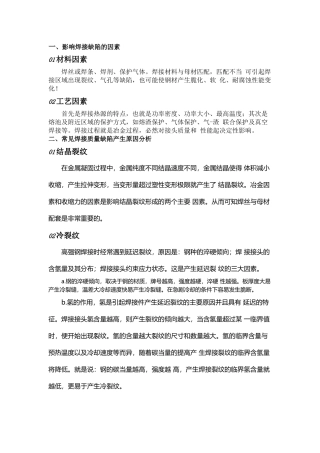 埋弧焊接常见缺陷成因及预防措施