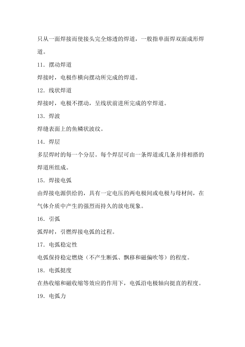 焊接术语名词解释2_第2页