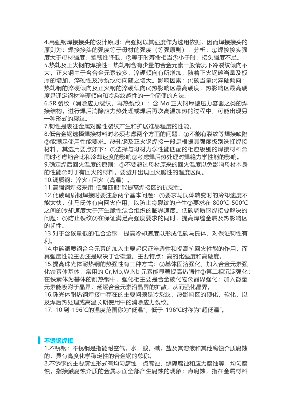 49个焊接基础知识点总结_第2页