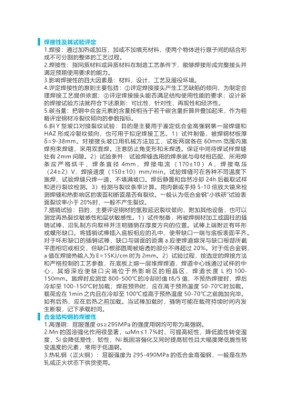 49个焊接基础知识点总结