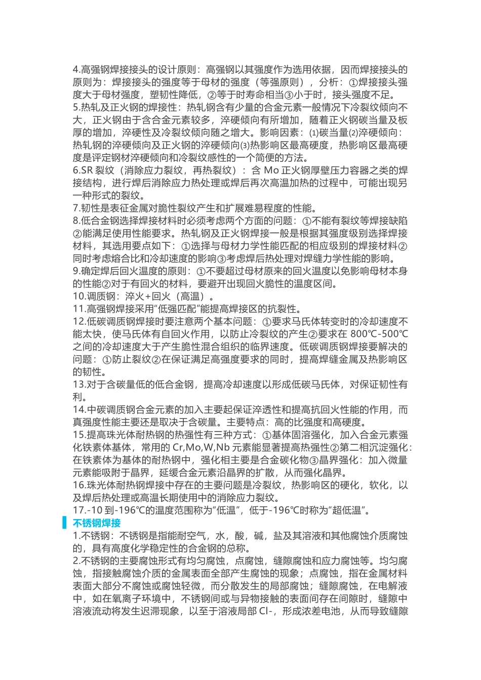 焊接知识点总结_第2页