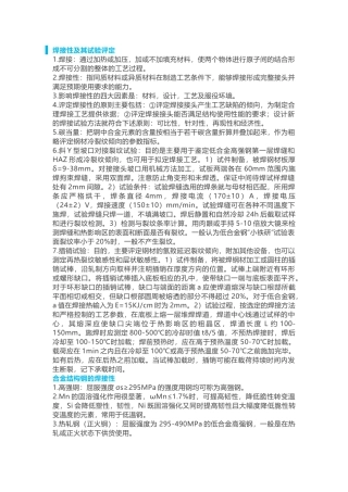 焊接知识点总结