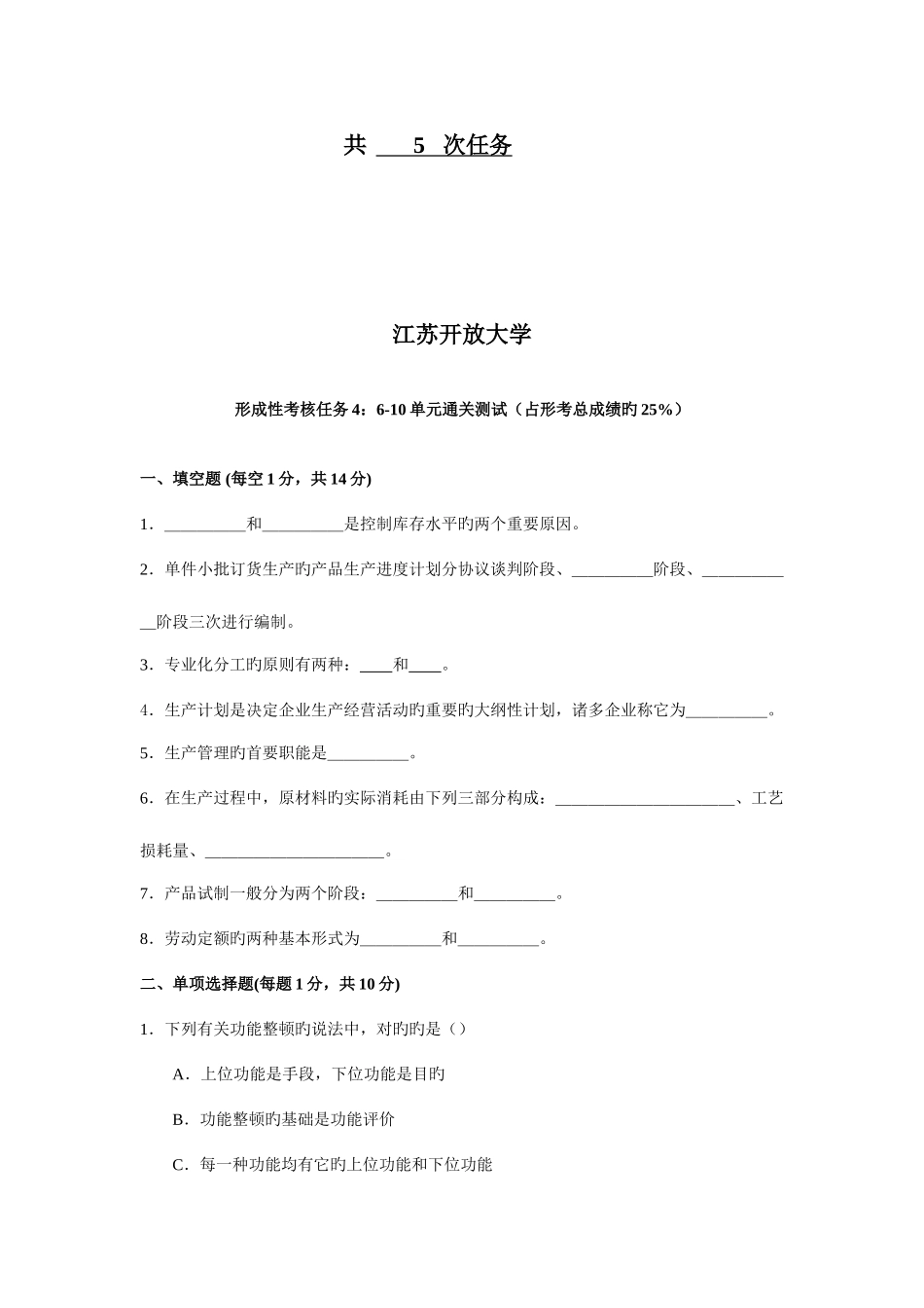2025年形成性考核任务_第2页