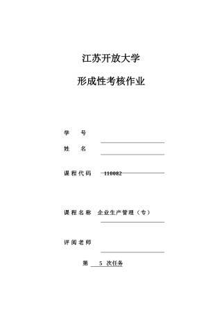 2025年形成性考核任务