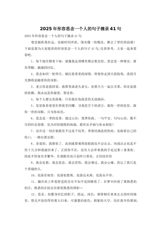 2025年形容思念一个人的句子摘录41句