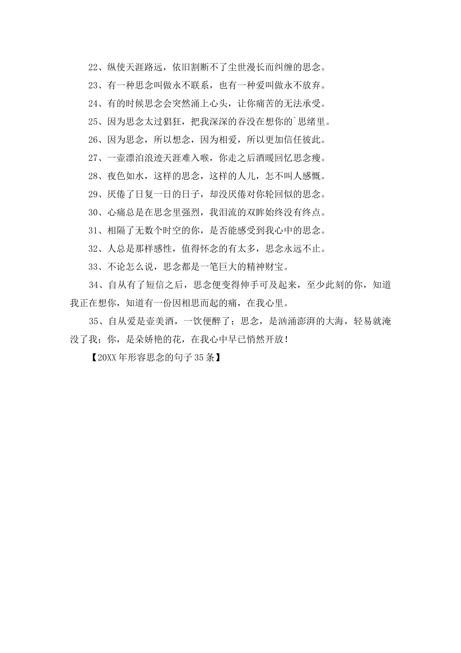 2025年形容思念的句子35条_第2页