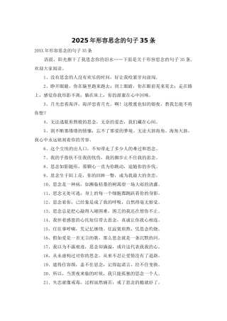 2025年形容思念的句子35条