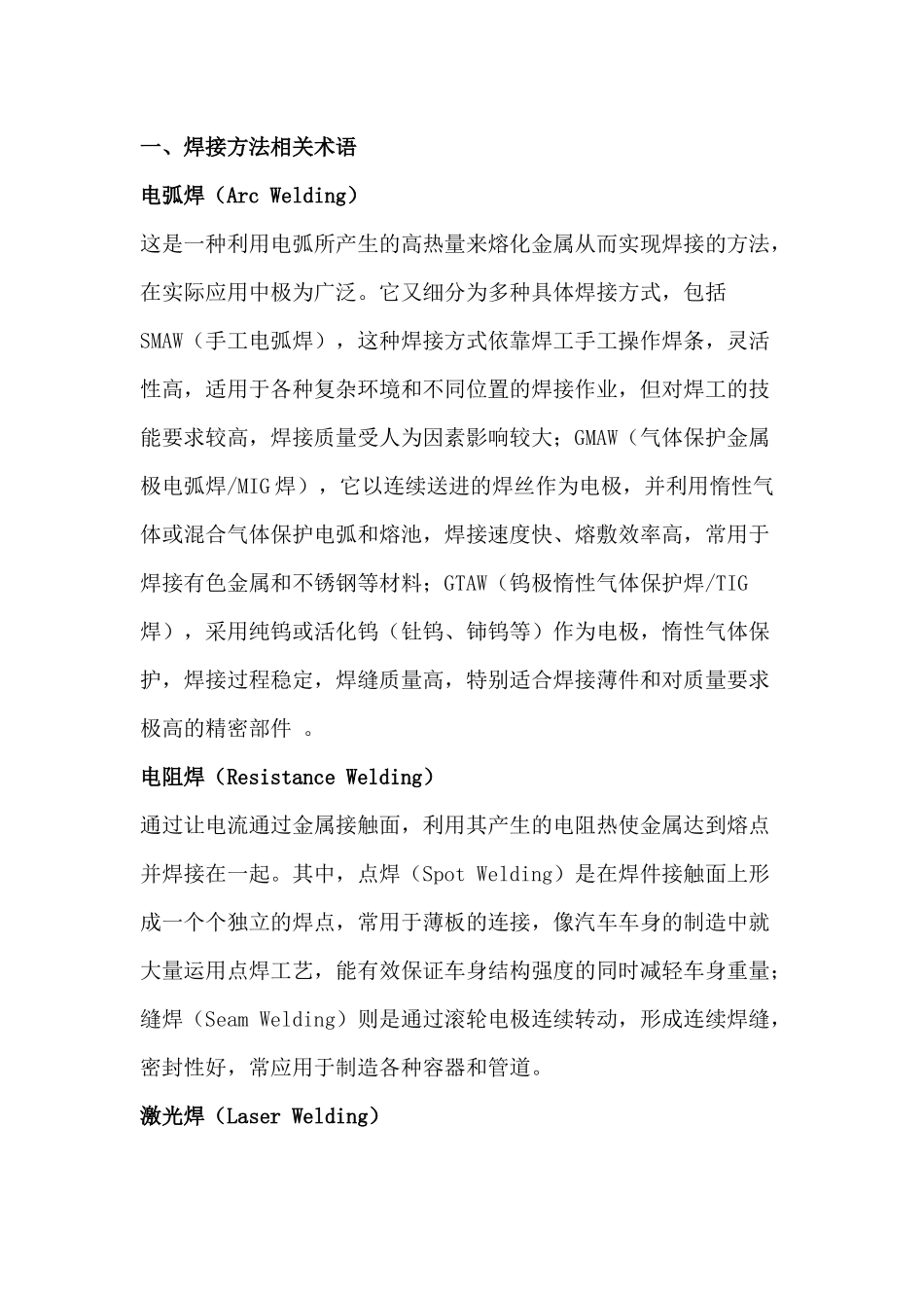 焊接工程师需要掌握的焊接术语_第1页