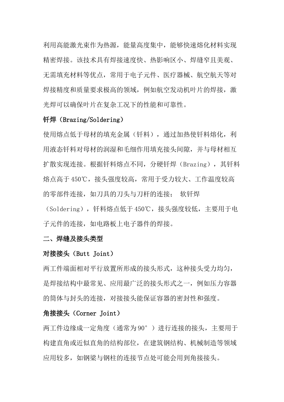 焊接工程师需要掌握的焊接术语_第2页