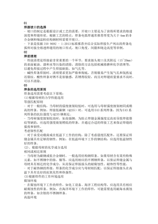 焊条电弧焊工艺参数