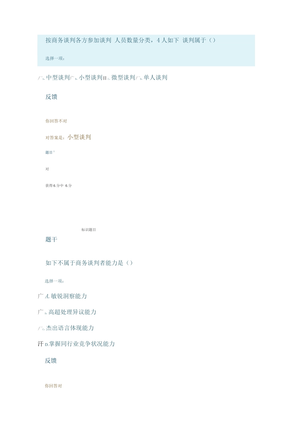 2025年形成性考核参考资料_第2页