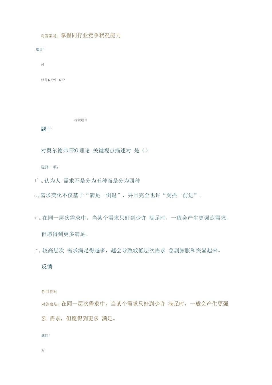 2025年形成性考核参考资料_第3页