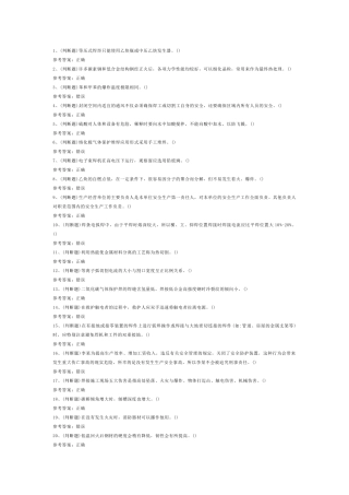 熔化焊接与热切割模拟考试第一份试卷含解析