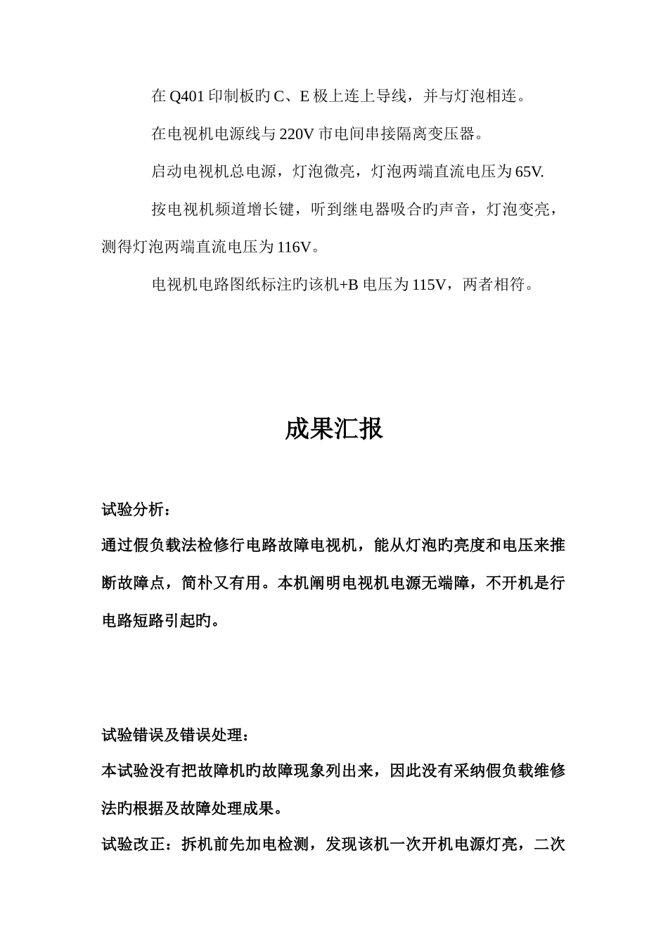 2025年彩电维修实验报告_第3页
