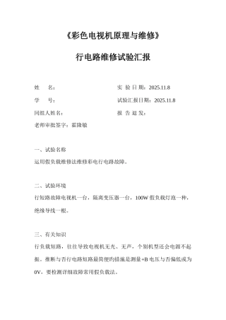 2025年彩电维修实验报告