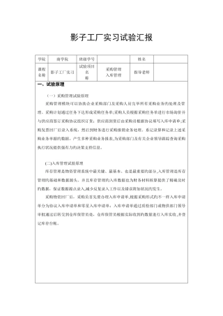 2025年影子工厂实习实验报告