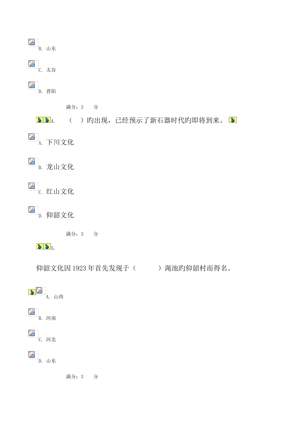 2025年形成性考核_第2页