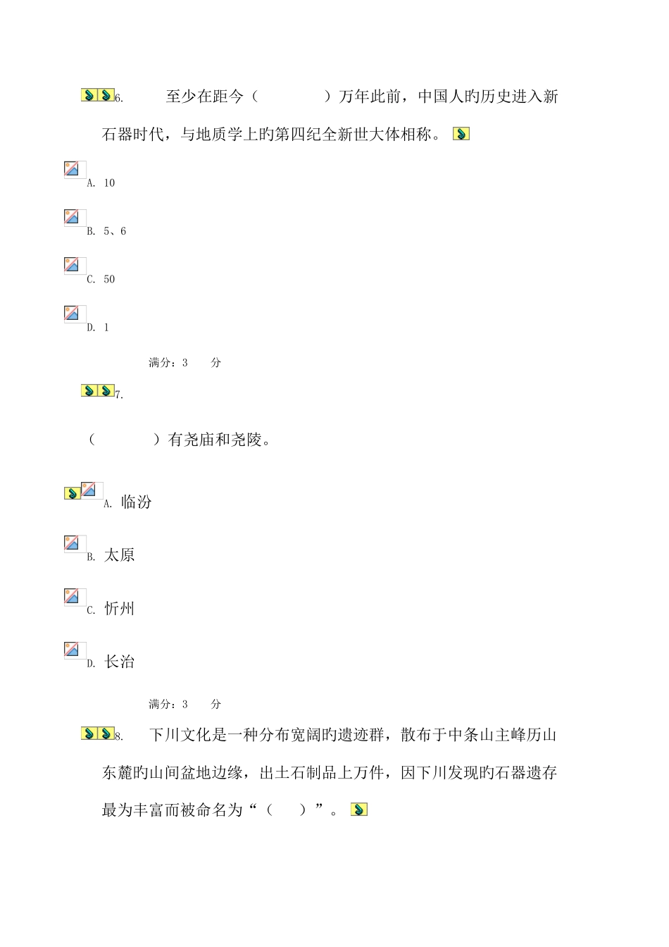 2025年形成性考核_第3页