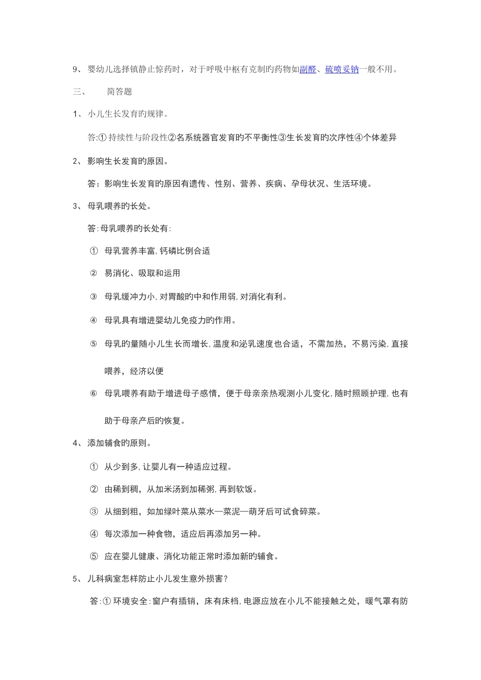 2025年形成性考核册儿科护理学作业_第2页