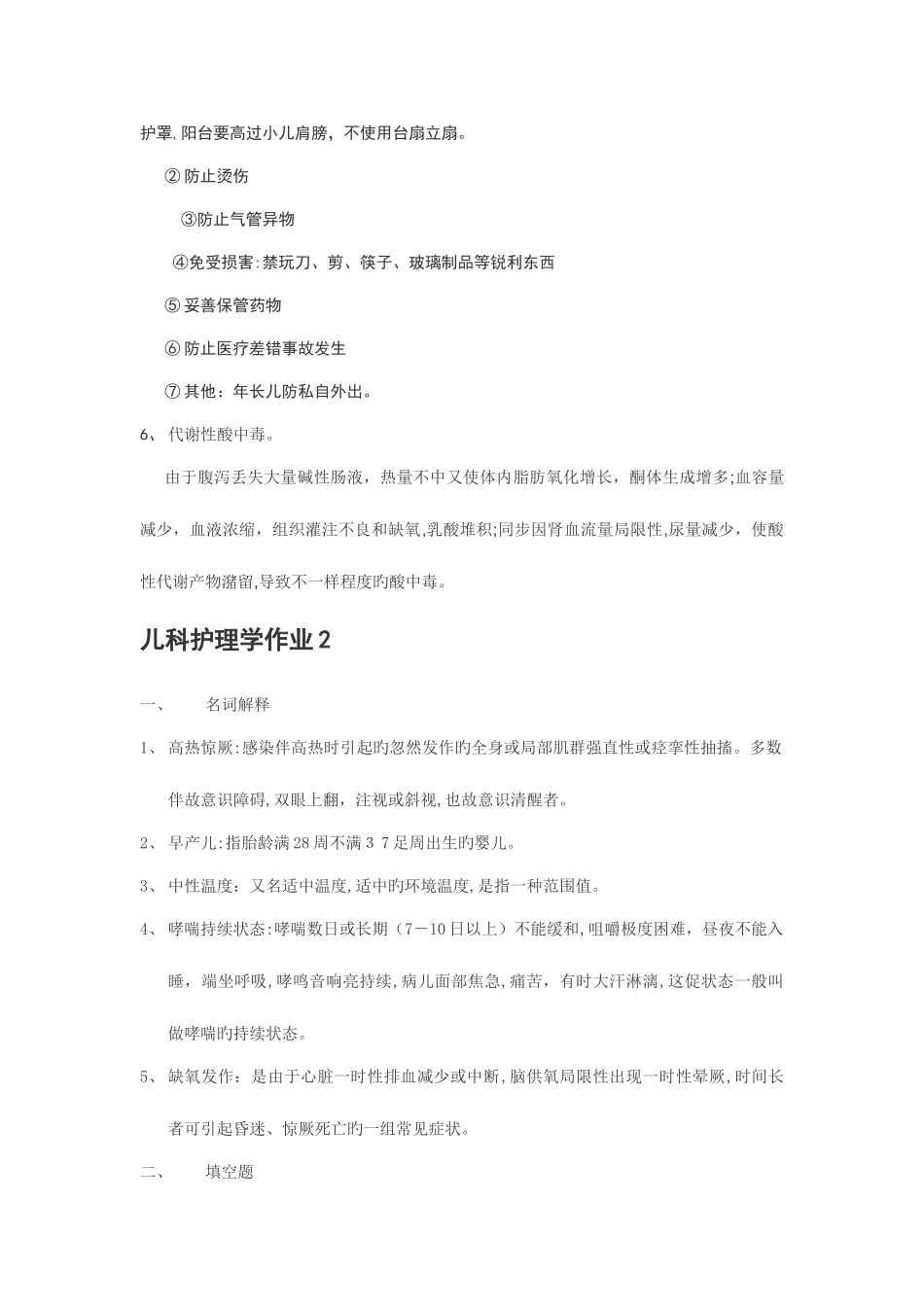 2025年形成性考核册儿科护理学作业_第3页