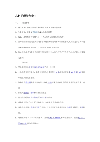 2025年形成性考核册儿科护理学作业