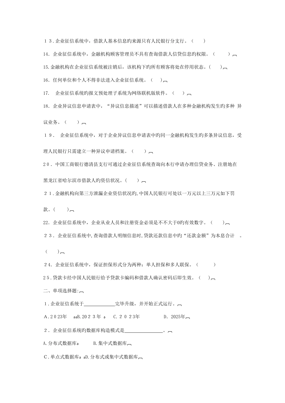 2025年征信业务试题库_第2页