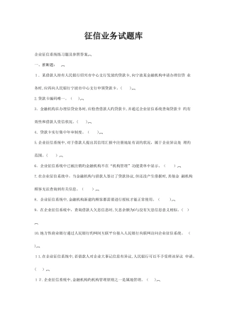 2025年征信业务试题库