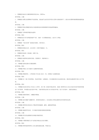 熔化焊接与热切割焊工模拟考试第58份试卷含解析