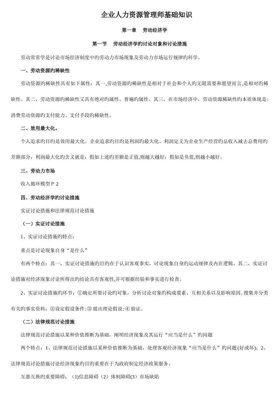 2025年徐九奥版职考企业人力资源管理师基础知识_第1页