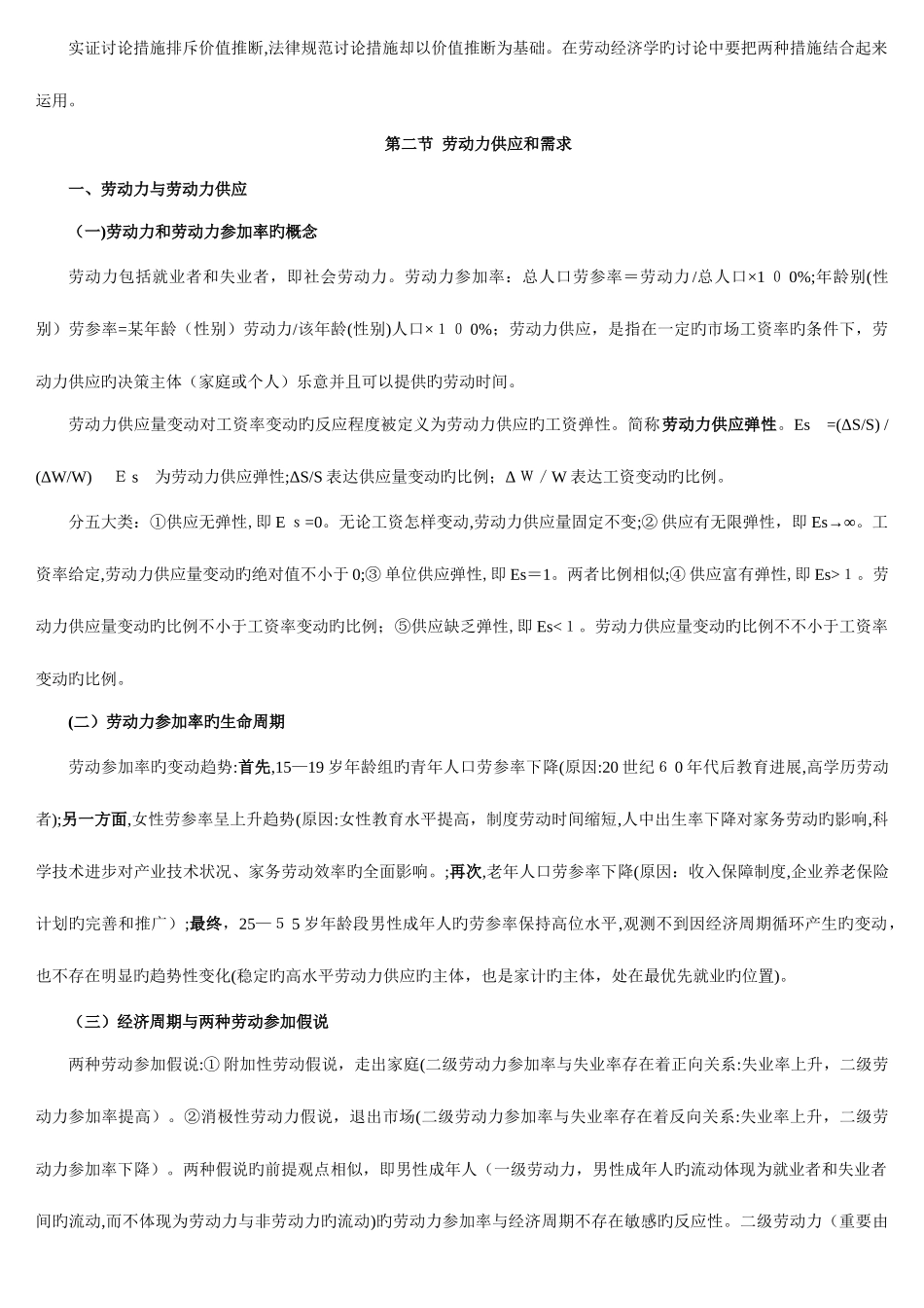 2025年徐九奥版职考企业人力资源管理师基础知识_第2页