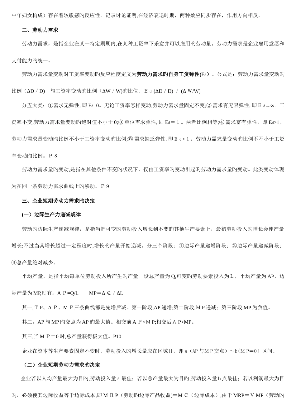 2025年徐九奥版职考企业人力资源管理师基础知识_第3页