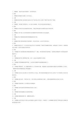 熔化焊接与热切割作业模拟考试第54份试卷含解析