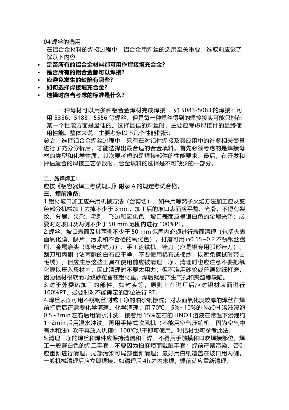 铝合金焊接方法总结_第2页