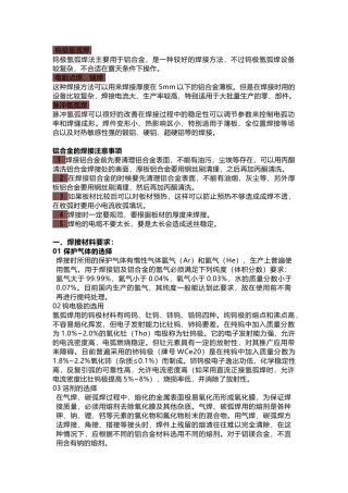 铝合金焊接方法总结