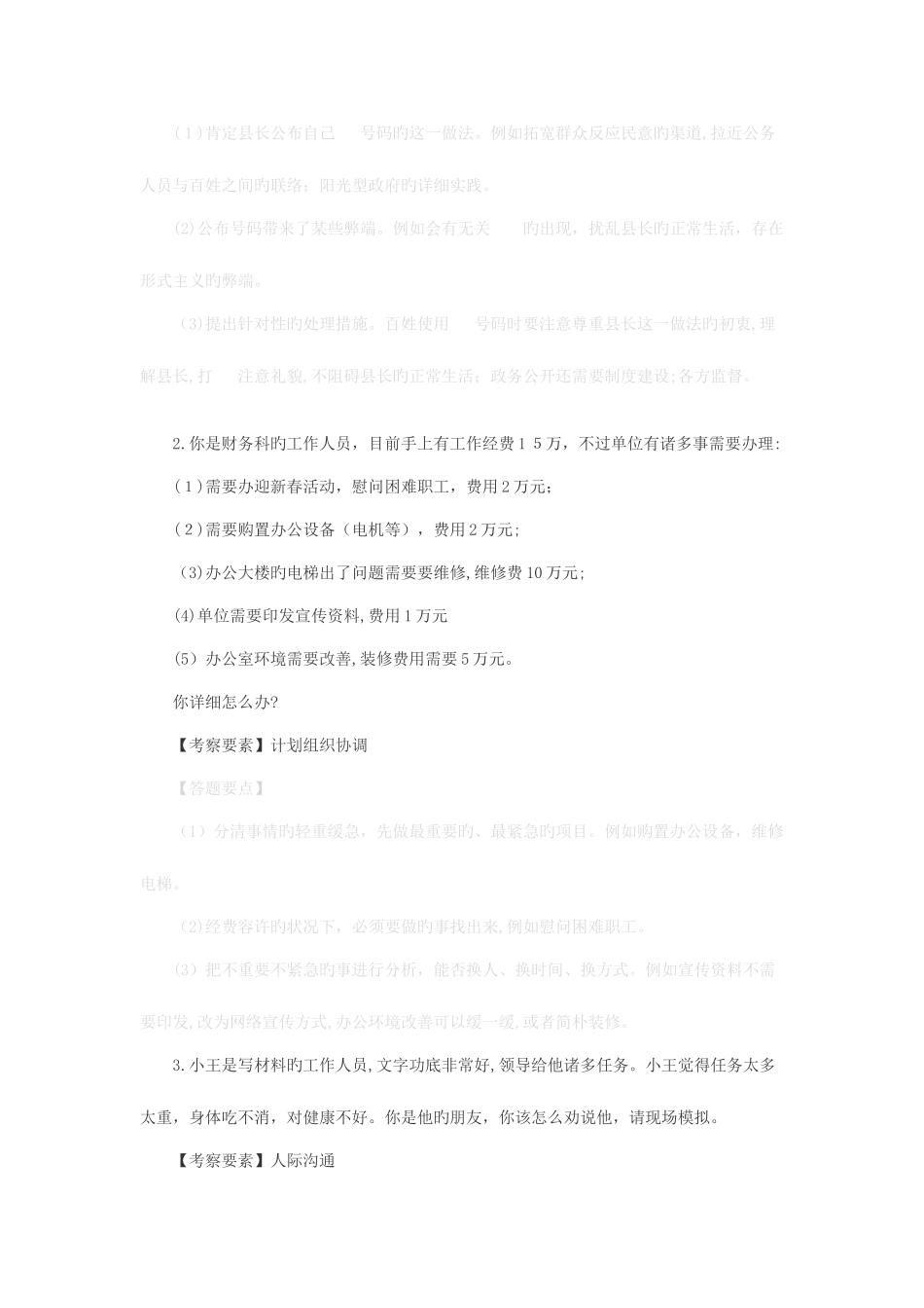 2025年往年至国考国税面试真题带解析_第3页