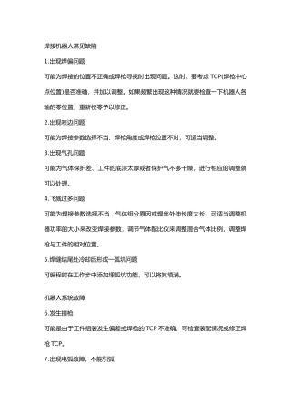 安全培训资料：104个焊接工艺知识