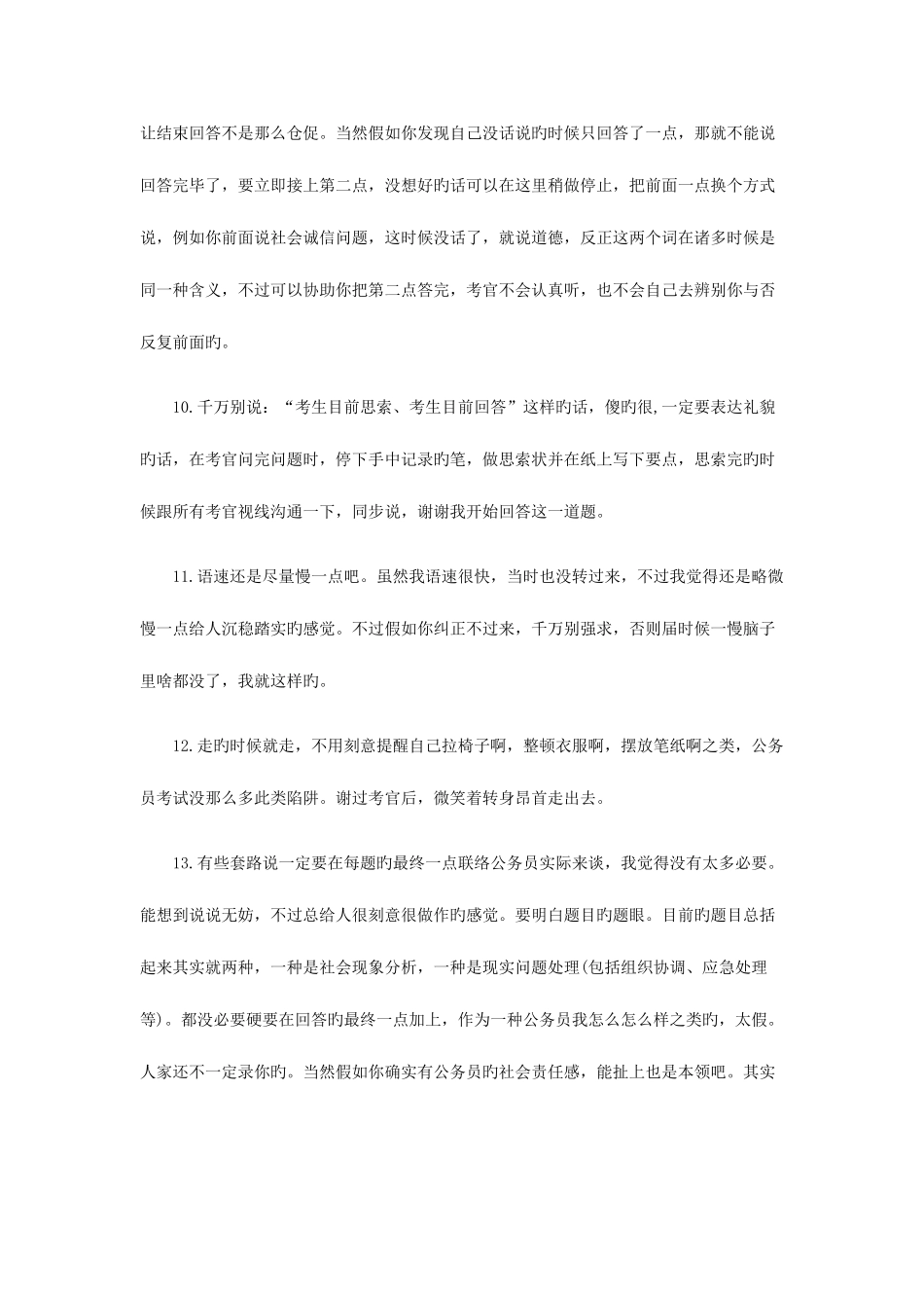 2025年得了的面试绝招_第3页