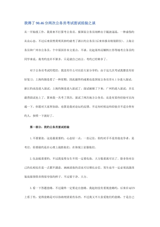 2025年得了的面试绝招