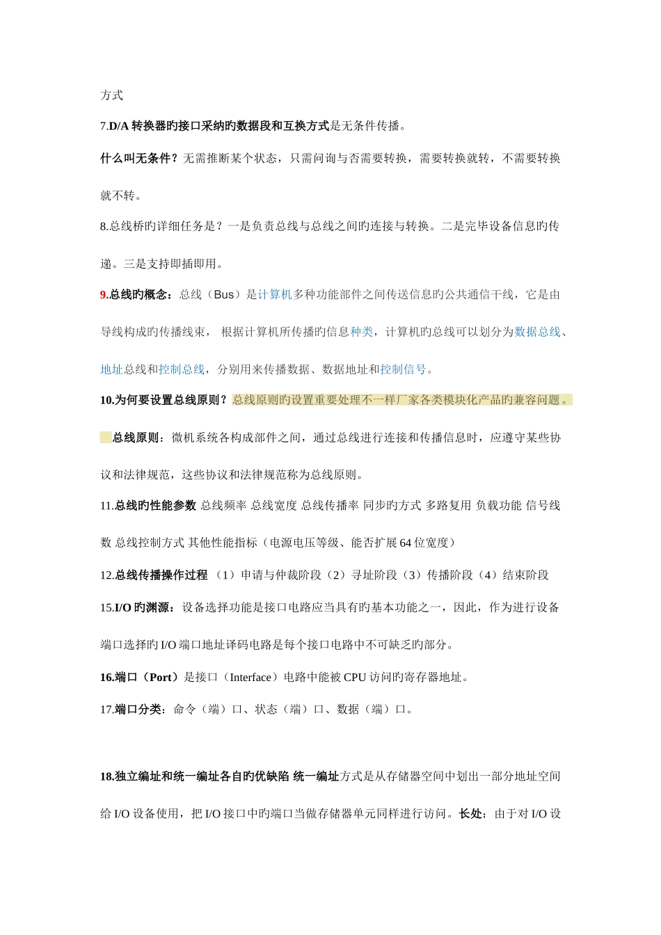 2025年微型计算机接口技术及应用第三版刘乐善重要知识点_第2页
