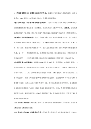 2025年微型计算机接口技术及应用第三版刘乐善重要知识点