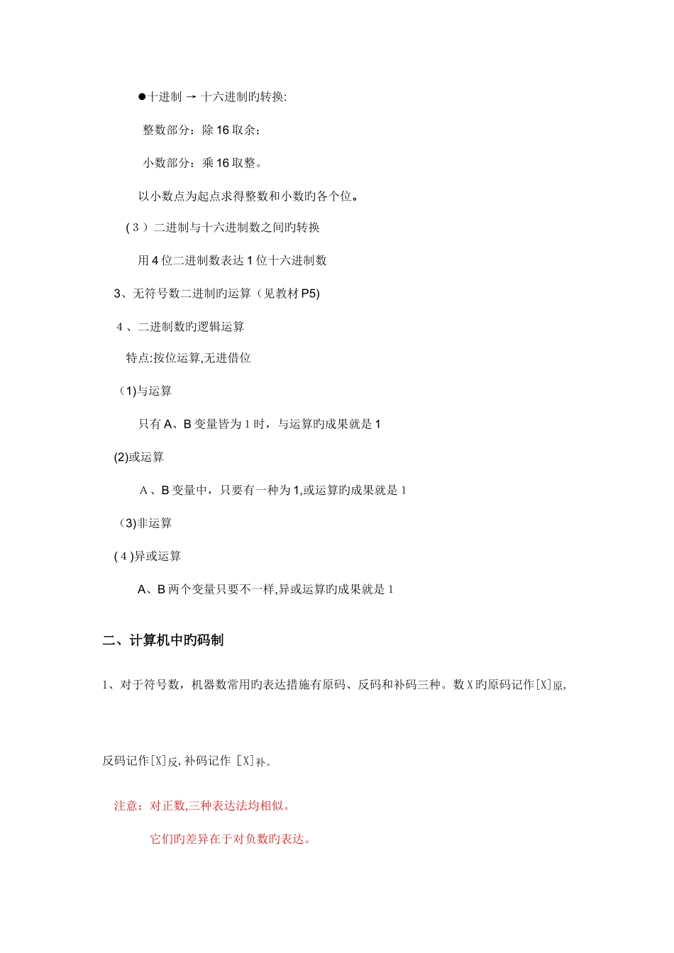 2025年微机原理与接口技术知识点总结整理_第2页
