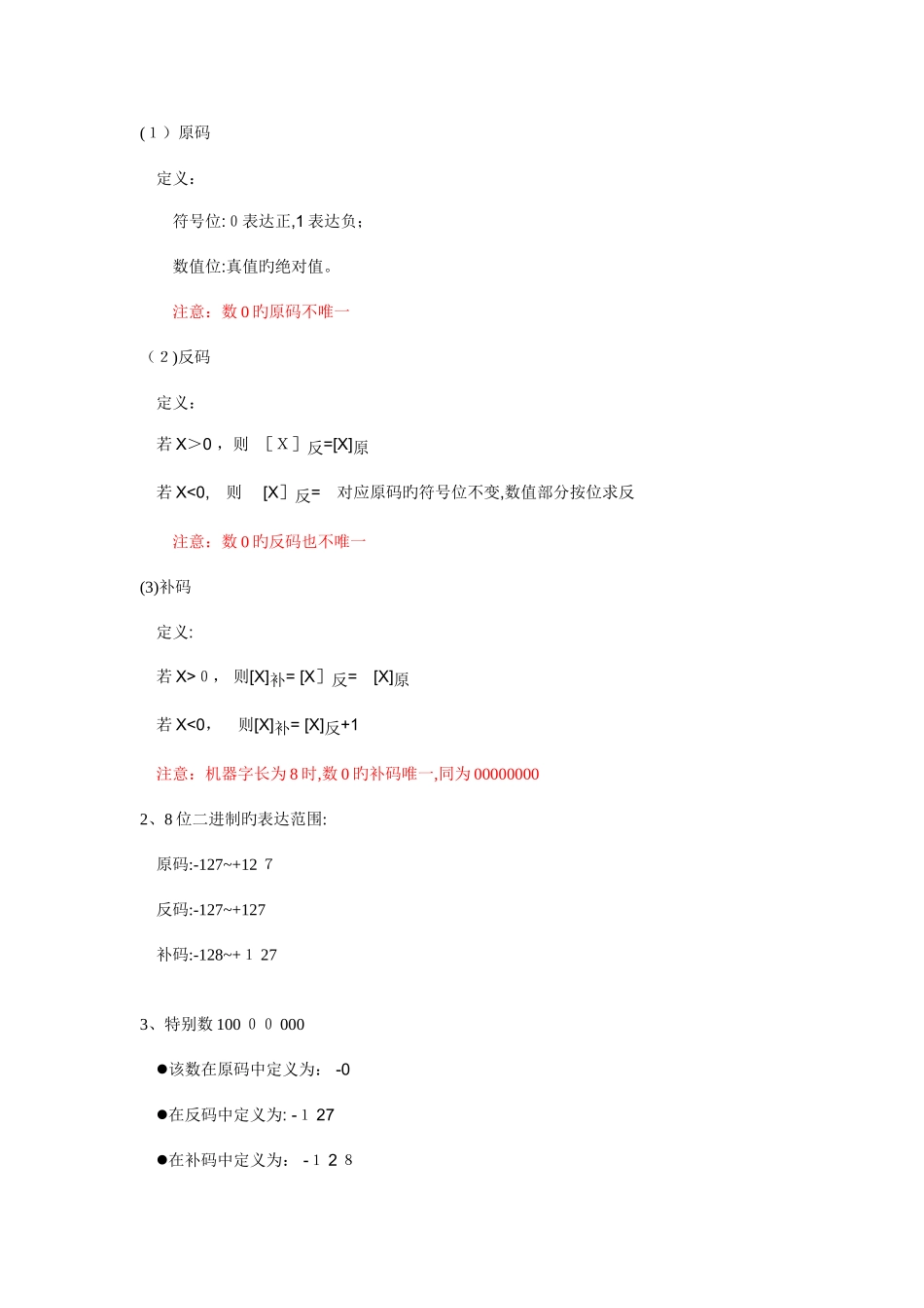 2025年微机原理与接口技术知识点总结整理_第3页