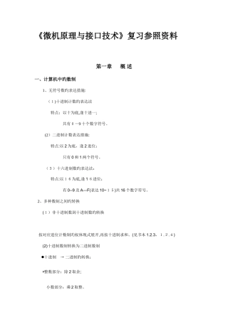 2025年微机原理与接口技术知识点总结整理