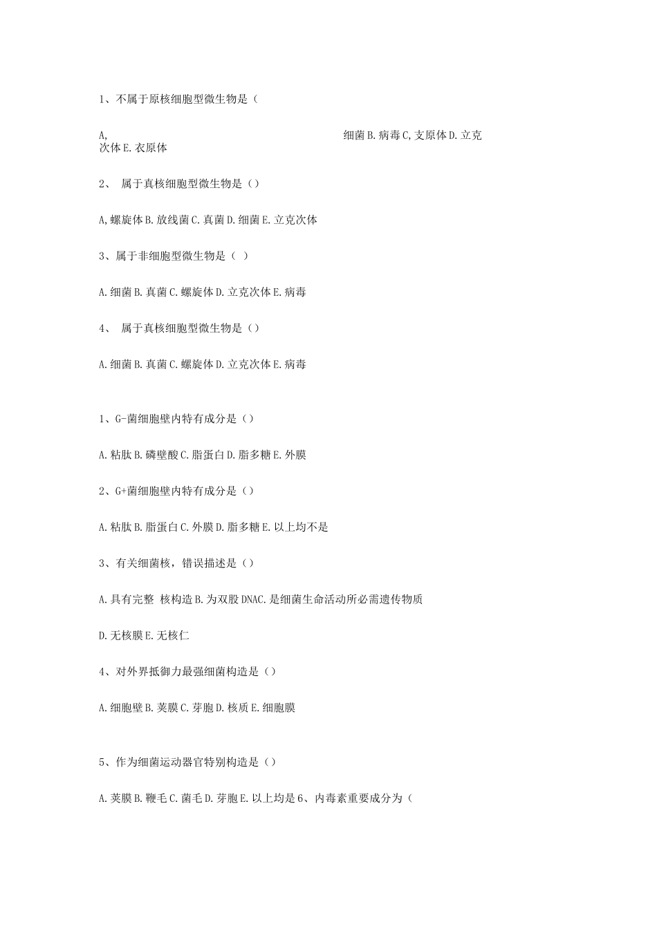 2025年微生物学与免疫学A型选择题库_第1页
