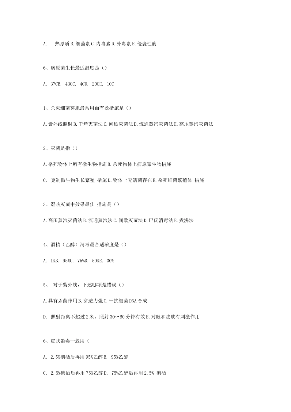 2025年微生物学与免疫学A型选择题库_第3页
