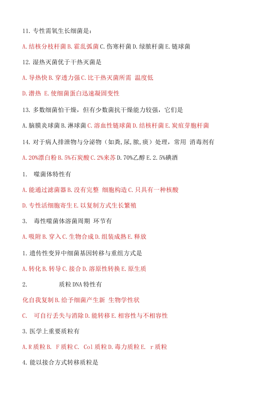 2025年微生物学试题库多项选择题_第2页